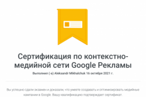 Контекстно-медийная сеть Google Рекламы