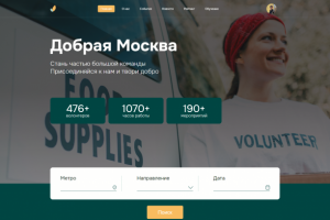 Сайт для волонтёрской деятельности