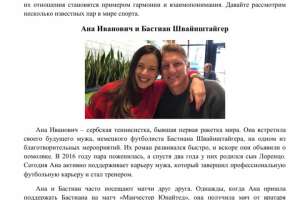 Статья в спортивный журнал №1