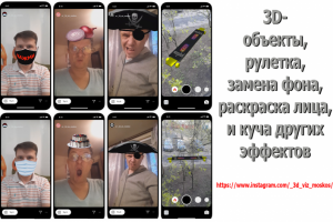 Маски для Instagramm