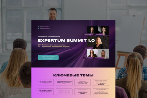 Лендинг для конференции