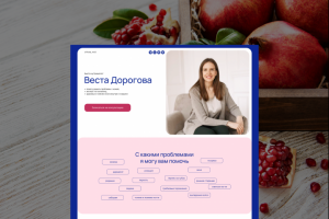 Лендинг для нутрициолога