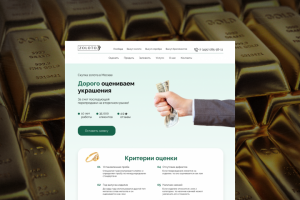 Дизайн сайта для ломбарда