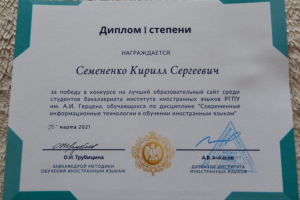 Диплом за конкурс