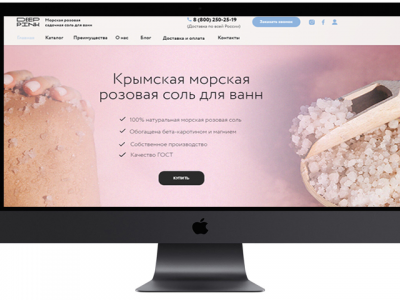 Сайт морской соли