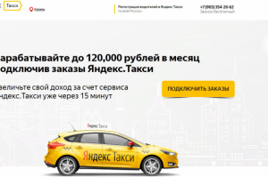 Яндекс такси