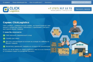 Сайт ClickLog