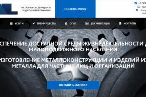 Лендинг по металлоконструкциям