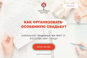 Лендинг Жар Птица