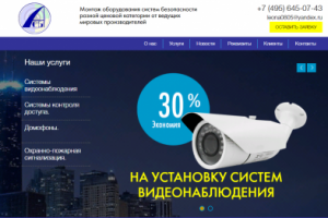 Азбука систем безопасности