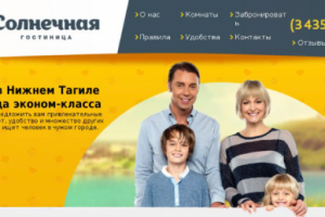 Верстка сайта Солнечная Гостиница