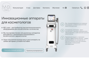 Сайт под ключ по продаже аппаратов для косметологий