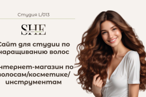 Интернет магазин для студии по наращиванию волос