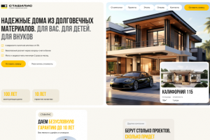 Лендинг застройщика комфорт-класс