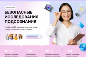 Лаборатория нейромаркетинга