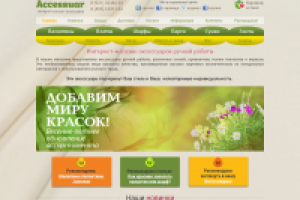 Accessuar.ru