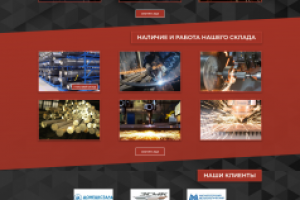 Сайт по продаже металлоконструкций