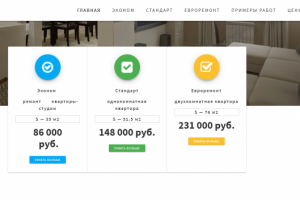 Лендинг компании по ремонту квартир