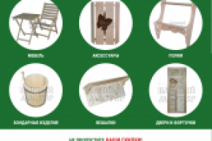 Магазин товаров для бани