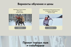 Горнолыжная школа