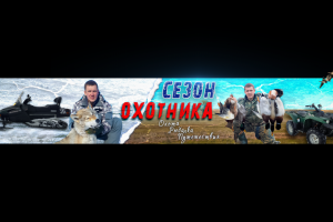 Баннер (шапка) ютуб