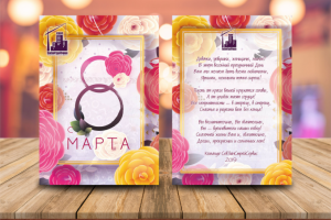 Открытка с 8 Марта 2019