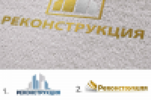 Лого Реконструкция