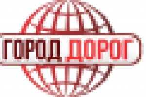 Город Дорог
