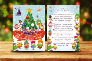 Открытка с Новым Годом
