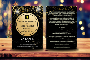 Приглашение Новый Год