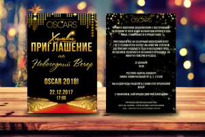Приглашение Новый Год
