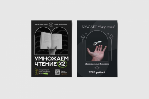 Рекламный плакат