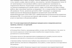Анализ целевой аудитории цеха по изготовлению мебели на заказ.