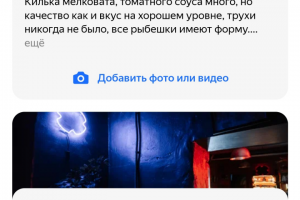 Оставить отзывы на Яндекс картах