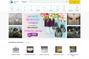 Интернет-магазин осветительной техники