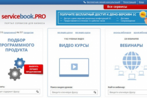 Портал для бизнеса servicebook.pro