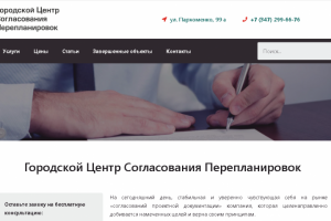 Узаконение перепланировок Уфа