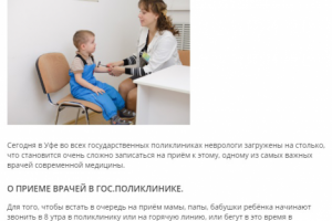Детский невролог – куда лучше идти: в поликлинику или в частную