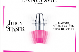 Lancome JuicyShaker Google RichMedia Lightbox