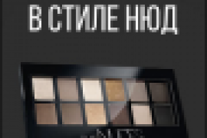 Maybelline New York (Nudes)