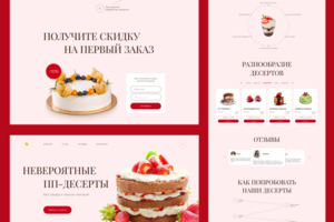 Дизайн Landing Page для кондитера