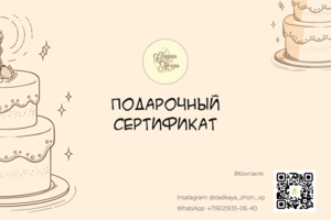 Сертификат для кондитера