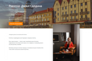 Риэлтор в Калининграде Дарья Салдина