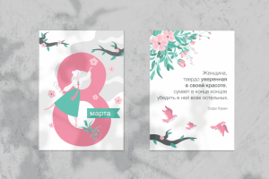 Открытка к 8 марта для стоматологии "Стомас"