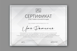 Сертификат для компании "Автоматизация Бизнеса"