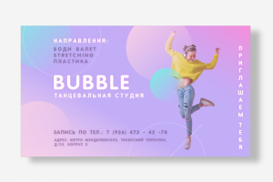 Баннер о наборе людей в танцевальную студию Bubble