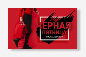 Баннер на черную пятницу