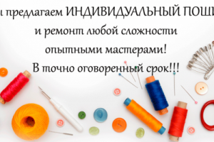 Отзыв  ателье  о моей консультации