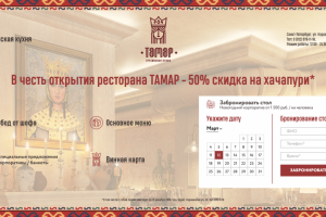 Лэндинг для бронирования