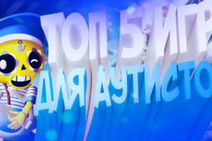 Превью YouTube